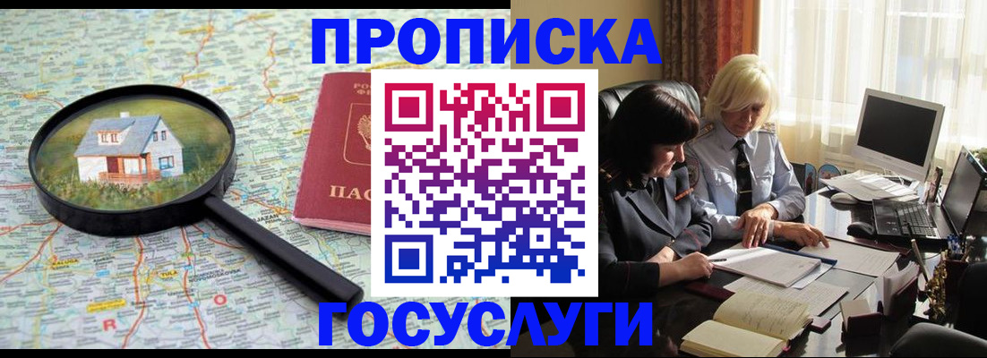 прописка 2025 в Аксае